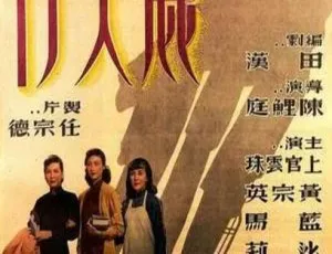 1949 中国大陆经典《丽人行》国语中字 343MB 百度网盘资源