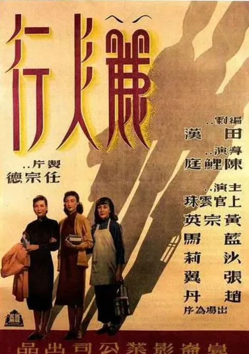 [1949][中国大陆] 《丽人行》[国语中字][343MB][ 百度网盘]