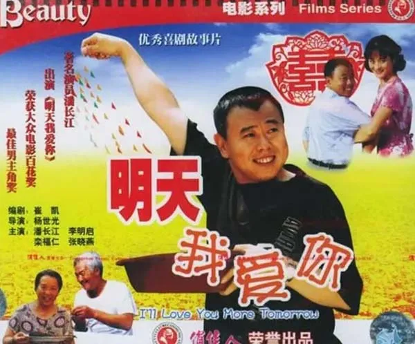 [1999][中国大陆]《明天我爱你》[国语中字][2.13GB][ 百度网盘]