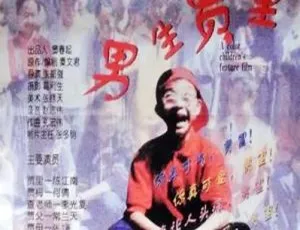 1996 中国大陆经典《男生贾里》国语中字 1.98GB 百度网盘资源-小文资源网