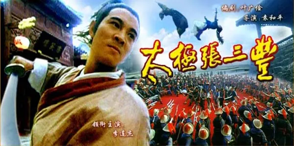 [1993][中国大陆]《太极张三丰》[4.91GB][百度网盘]