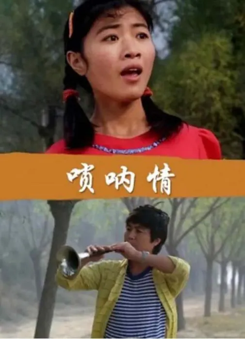 [1999][中国大陆]《唢呐情》[1.75GB][百度网盘]