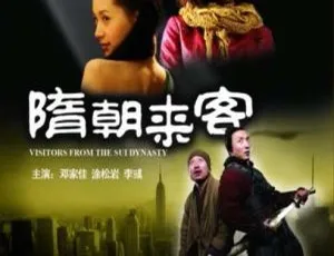 2009 中国大陆奇幻喜剧《隋朝来客》 5.25GB 百度网盘资源