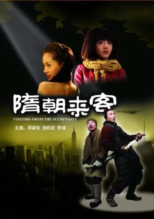 [2009][中国大陆]《隋朝来客》[5.25GB][百度网盘]