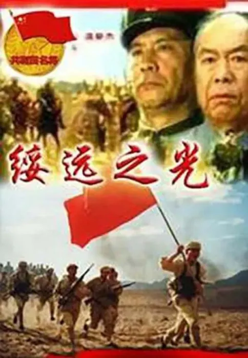 [2002][中国大陆]《绥远之光》[5.01GB][百度网盘]