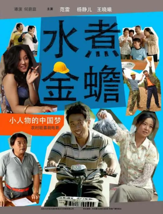 [2014][中国大陆]《水煮金蟾》[5.19GB][百度网盘]