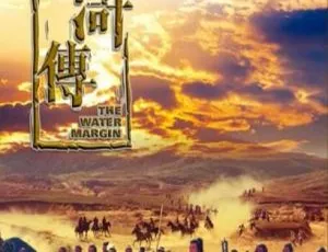 1972 中国大陆版《水浒传》5.10GB 百度网盘资源-小文资源网