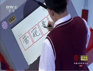 720P 国语中字！《中国汉字听写大会》第二季 13 集百度网盘资源-小文资源网