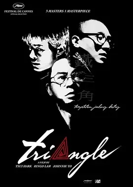 2007《铁三角》[动作/悬疑/犯罪][汉语普通话/全1集4.53G][百度下载]
