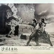 1959《沙漠追匪记》[汉语普通话/全1集3.92G][百度下载]