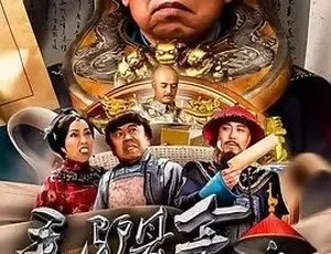 2016 必看！《毛驴县令之赌命考官》汉语普通话全 1 集 4.75G 百度下载-小文资源网