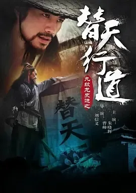 2016《九纹龙史进之替天行道》[剧情/动作][汉语普通话/全1集4.83G][百度下载]