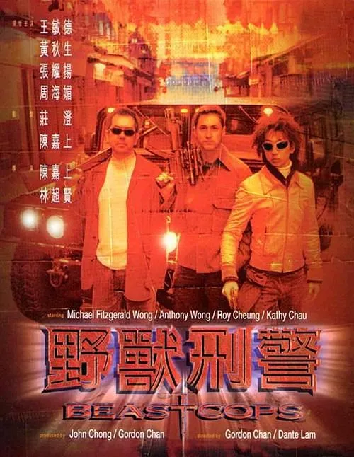 [1998][香港][野兽刑警][粤语中字][MKV][1.96GB][百度网盘]