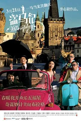 [2014][香港][盗马记][粤国双语中字][MKV][572MB][百度网盘]