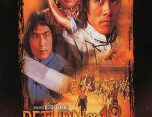 1976香港经典《少林寺十八铜人》国语高清MKV 7.39GB 百度网盘资源