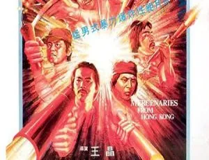 1982 香港经典《猎魔者》国语中字 992MB MKV 百度网盘资源-小文资源网