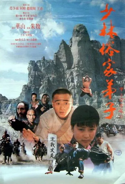 [1985][中国][少林俗家弟子][国语无字][TS][2.79GB][百度网盘]