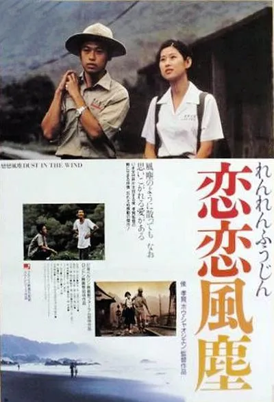 [1987][中国台湾][恋恋风尘][闽南语中字][MKV][2.91GB][百度网盘]