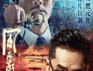 2022中国香港剧情大片《风再起时》国语中字 6.22G 百度网盘资源