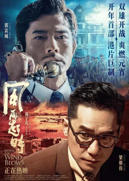 [中国香港][2022][剧情][风再起时][国语中字][6.22G][百度网盘]