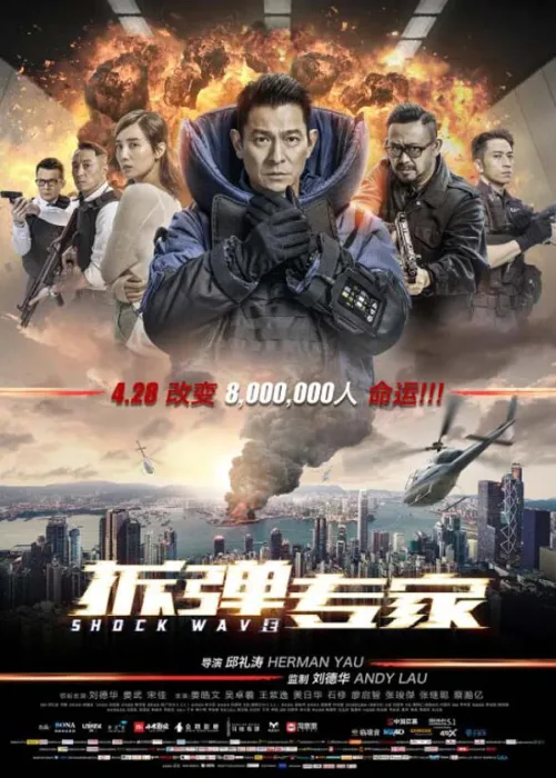 [中国香港][2017][剧情][拆弹专家][国语中字][19.84G][百度网盘]