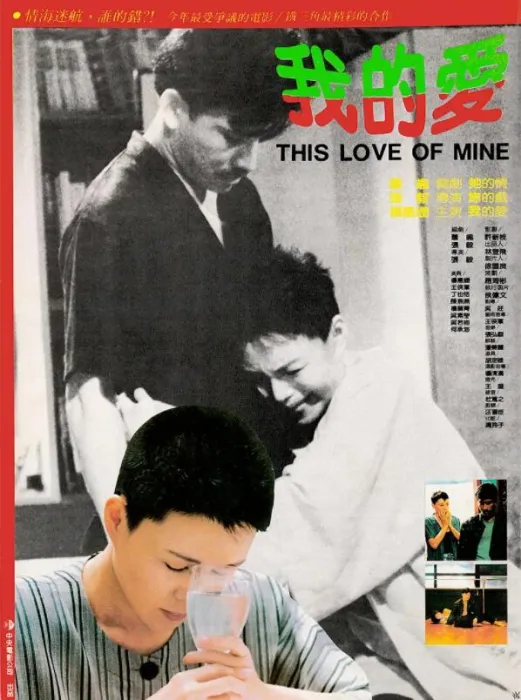 [1987][台湾]《我的爱》[国语中字][MKV_1.38G]