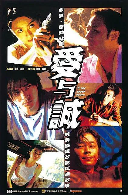[2000][香港]《爱与诚》[粤语中字][吴镇宇_陈晓东_王杰_梁咏琪][rm_429M]
