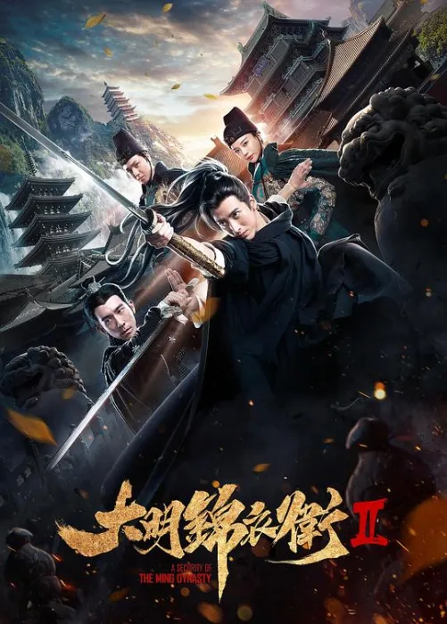 [2017][中国]《大明锦衣卫2》[国语中字][HD720P][MP4_1.30G]