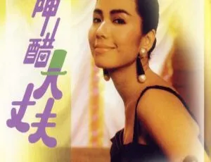 1987香港经典《呷醋大丈夫》：黄百鸣 钟楚红等主演 粤语中英特效字幕700M DVD-MKV