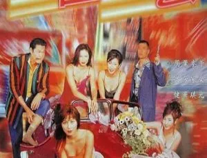 1997 香港经典《呢个乜嘢场》粤语中字 rmvb 220m 资源-小文资源网