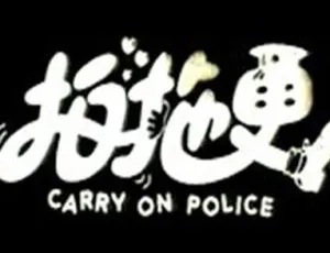 1982 香港经典《拍拖更》 粤语中字 900M mkv 资源
