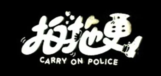 [1982][香港]《拍拖更》[粤语中字][mkv_900M]