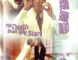 1990 香港经典《衰鬼撬墙脚》：陈友吴耀汉王文君 国语中字 720P 高清 1.63G 资源