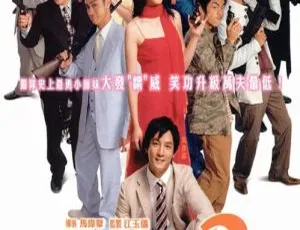2003香港经典！吴彦祖杨千嬅《新扎师妹2之美丽任务》国粤双语1080p高清资源-小文资源网