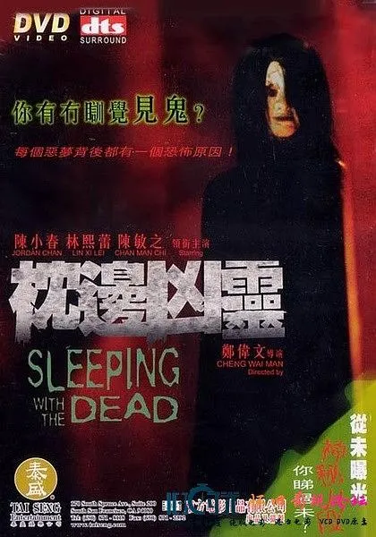 [2002][香港]《枕边凶灵_sleeping with the dead》[国粤双语中字][MKV_2.59G][陈小春_林熙蕾_陈敏之]