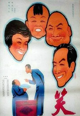 [1979][中国内地]《笑》[相声电影][国语无字][MP4_684M]