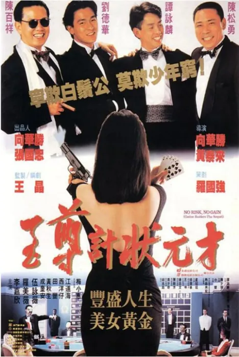 [1990][中国大陆]《至尊计状元才》[国语中字][2.89GB][ 百度网盘]