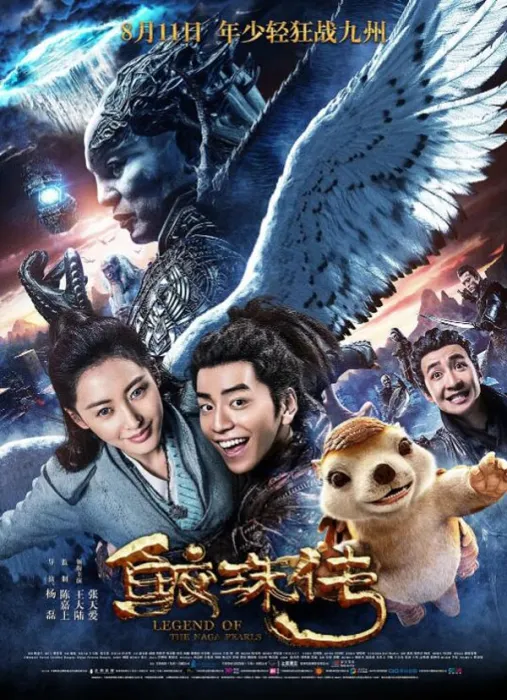 [2017][中国大陆] 《鲛珠传》[国语中字][5.55GB][ 百度网盘]