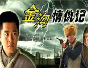 2006 中国大陆经典《金钩情仇记》国语中字 4.85GB 百度网盘资源