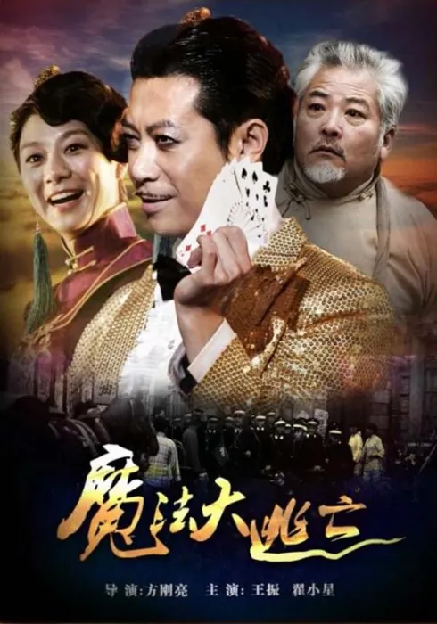 [2014][中国大陆]《魔法大逃亡》[国语中字][4.91GB][ 百度网盘]