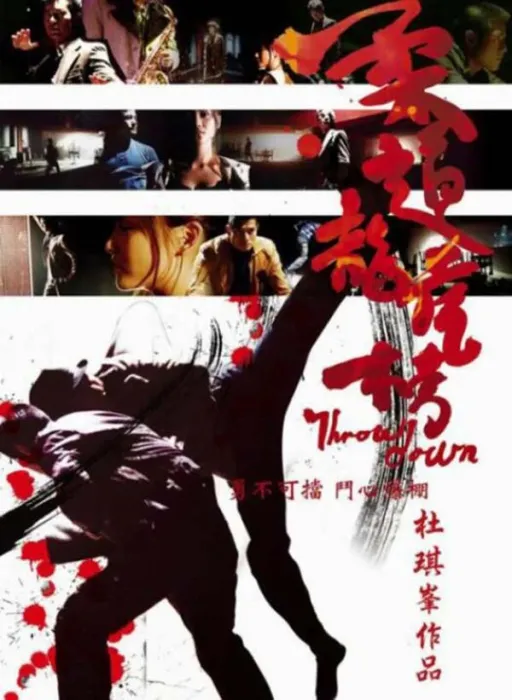 [2004][中国大陆]《柔道龙虎榜》[国语中字][1.47GB][ 百度网盘]