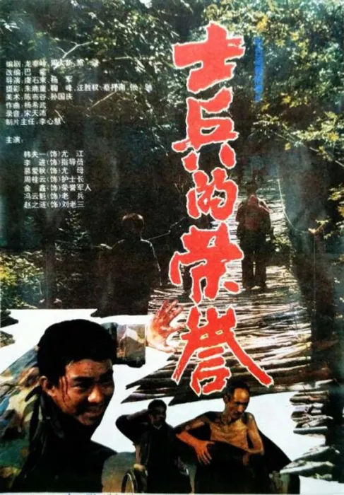 [1995][中国大陆]《士兵的荣誉》[1.15GB][百度网盘]