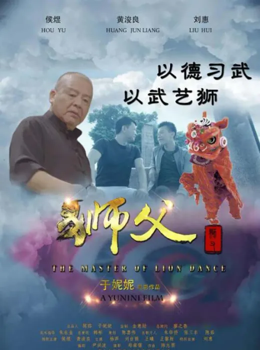 [2017][中国大陆]《狮父》[4.64GB][百度网盘]