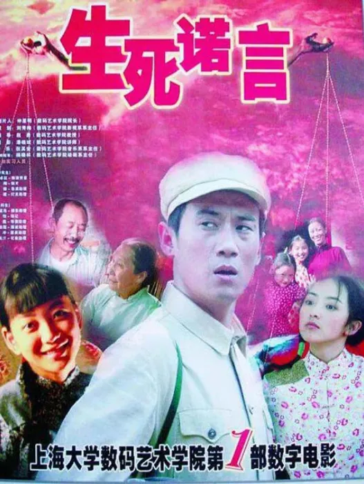 [2008][中国大陆]《生死诺言》[5.47GB][百度网盘]