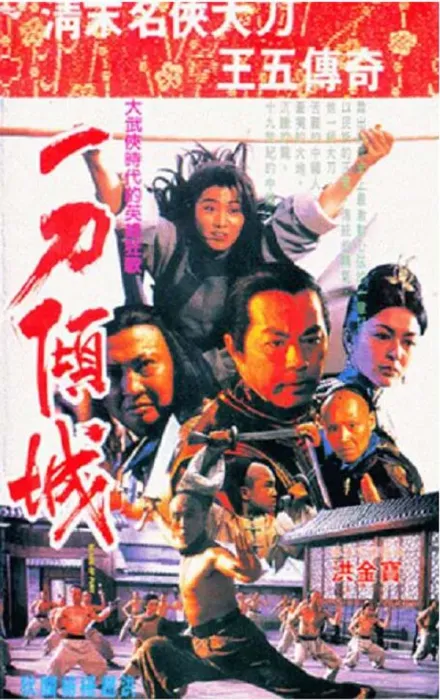 [1993][中国大陆]《神州第一刀》[1.38GB][百度网盘]