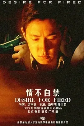 2001《情不自禁》[汉语普通话/全1集4.63G][百度下载]