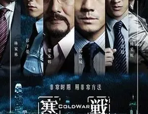 2012热门港片《寒战》：剧情动作犯罪盛宴，5.24G全1集百度速下