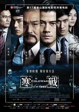 2012《寒战 寒戰》[剧情/动作/犯罪][汉语普通话全1集5.24G][百度下载]