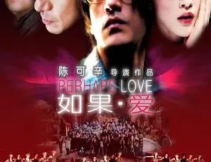 2005香港经典《如果·爱》国语中字高清MKV 2.04GB 百度网盘资源
