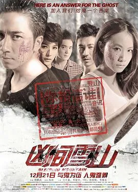 [2012][中国][凶间雪山][国语中字][MKV][749MB][百度网盘]